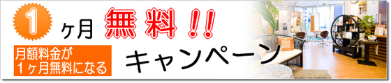 オフィス賃貸　　バーチャルオフィス