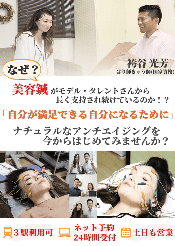 美容鍼TOP画像