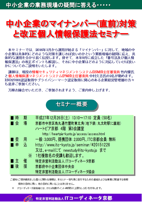 2015年度 Itコーディネータ京都