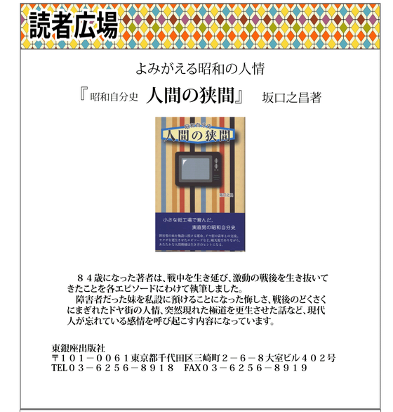 人間の狭間 昭和自分史 - 東銀座出版社の「やさしい文章教室」