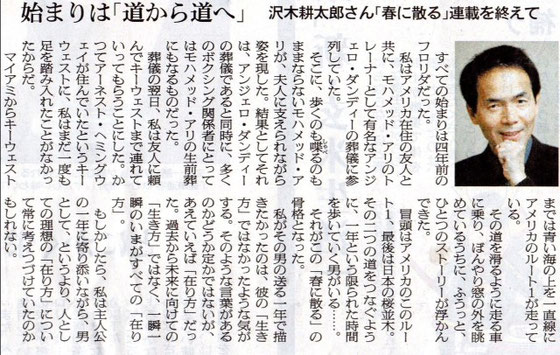 ☆朝日新聞朝刊9月6日付より。
