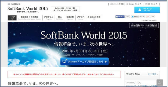 ☆写真はすべてSoftBank社のホームページより。