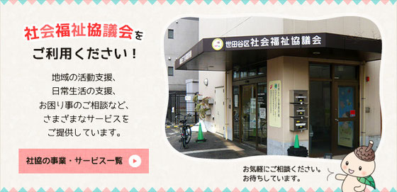 ☆雨が降り出したのであわてて写真を撮り忘れました。写真は世田谷区社会福祉協議会のホームページより拝借。ごめんなさい。
