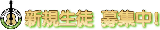西武線小平ギター＆ピアノ教室の無料体験レッスン宣伝の画像