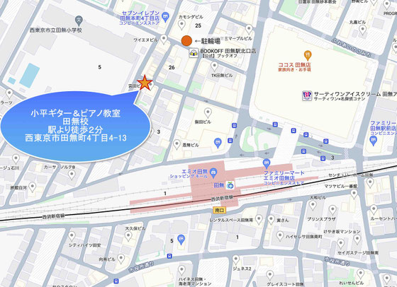田無　西東京 市 音楽教室