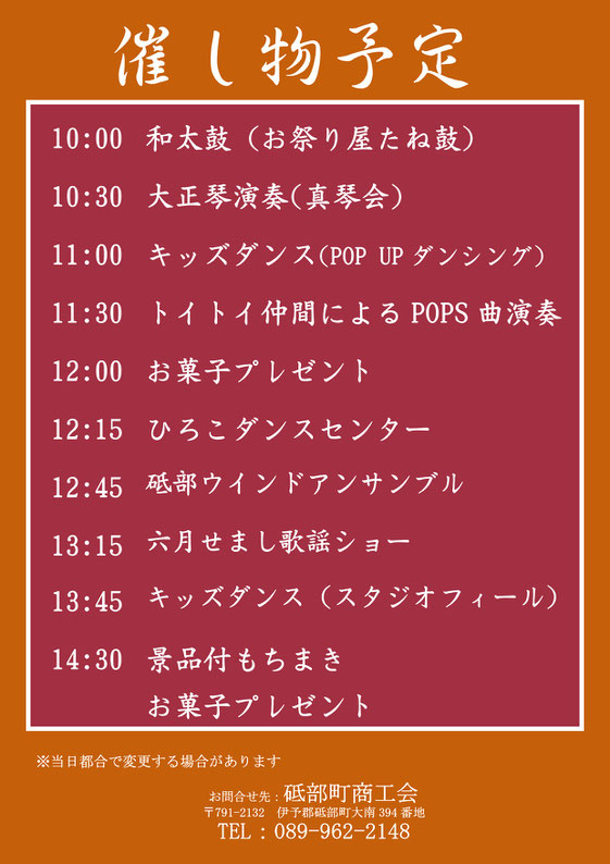 第48回とべ楽市は多くの催し物イベントや飲食等の出展があります
