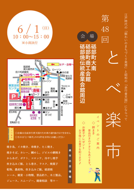 第48回とべ楽市は6月1日に開催