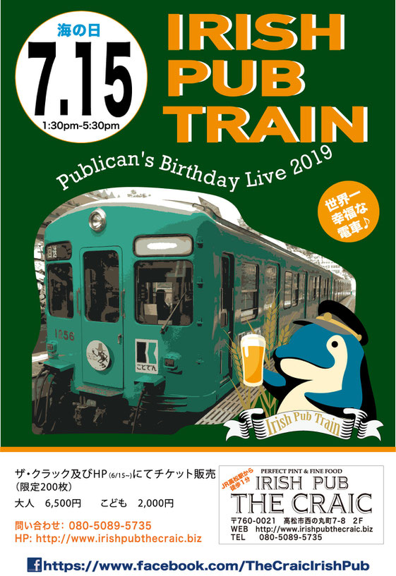 世界一幸福な電車　アイリッシュ・パブ・トレイン・ザ・クラック　Irish Pub Train The Craic, Takamatsu, Beer Festival Summer 2019