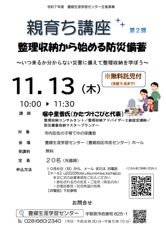 親育ち講座チラシの画像