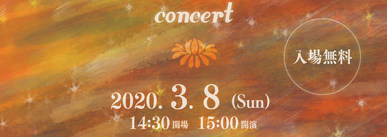 orchestra-helichrysum ページ！