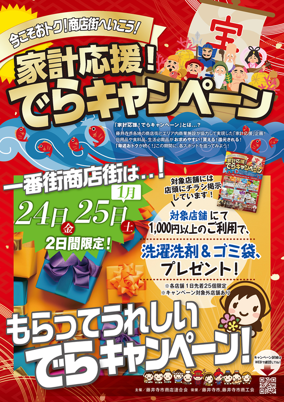 もらってうれしい でらキャンペーン！