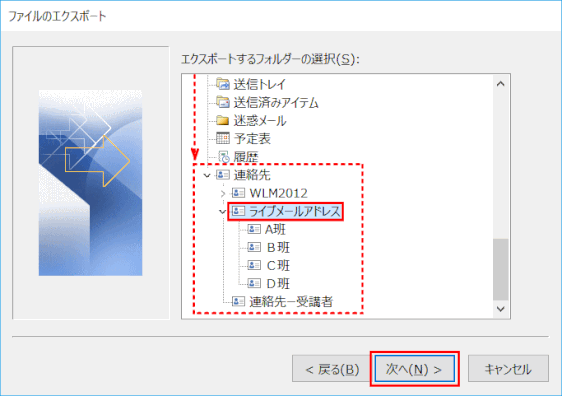 ol172:エクスポートするフォルダーを選択する