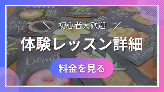 チョークアート体験レッスン詳細のバナー