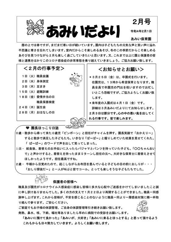 あみいだより6月号