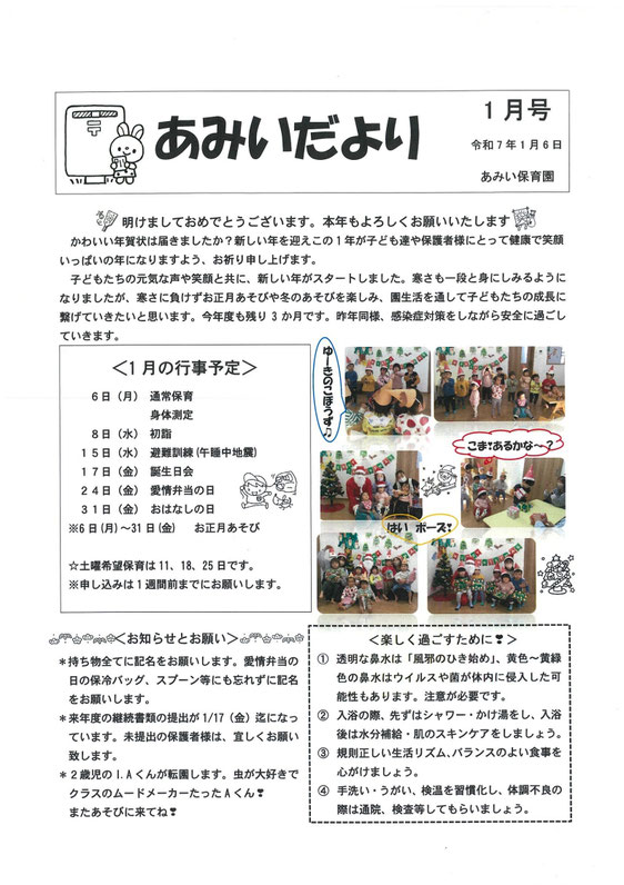 あみいだより6月号