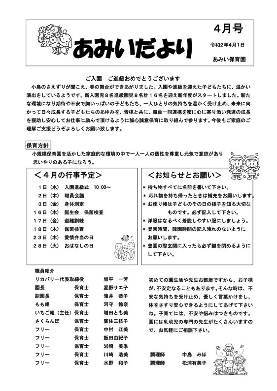 あみいだより6月号