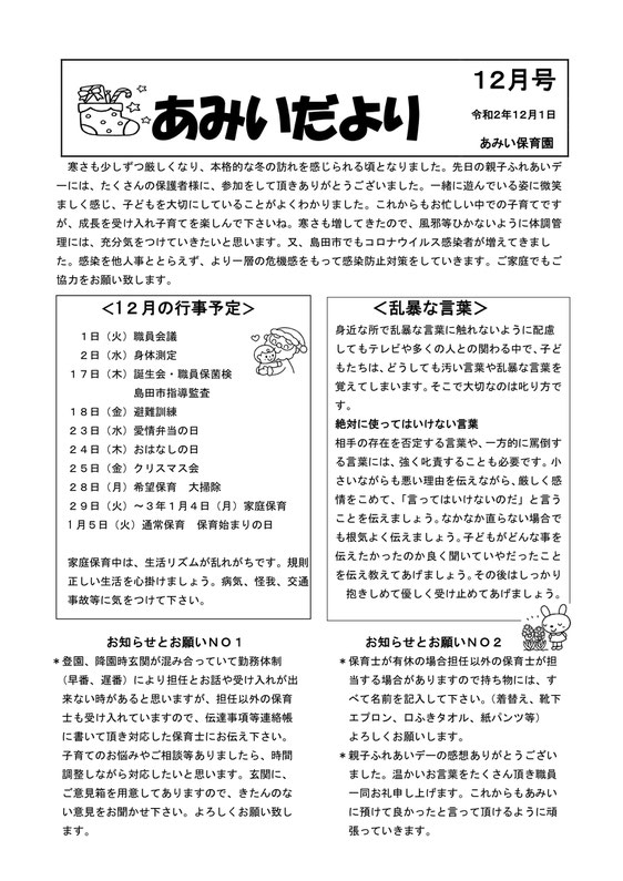 あみいだより6月号