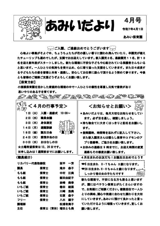 あみいだより6月号