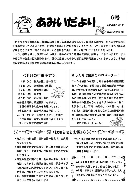 あみいだより6月号