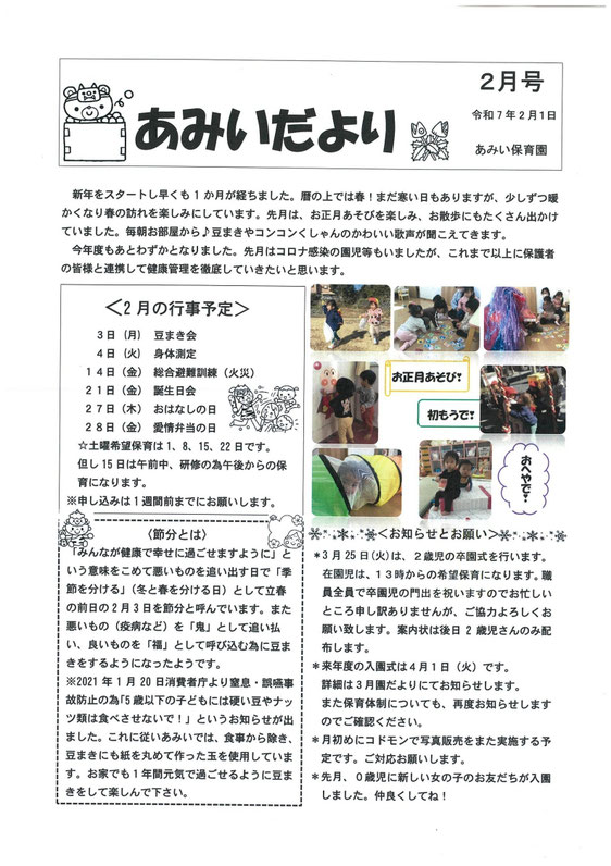あみいだより6月号