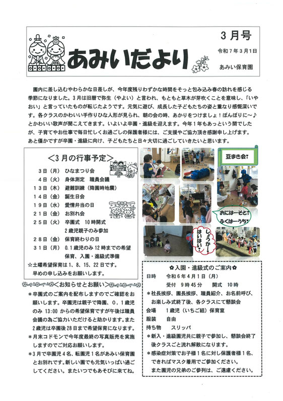 あみいだより6月号