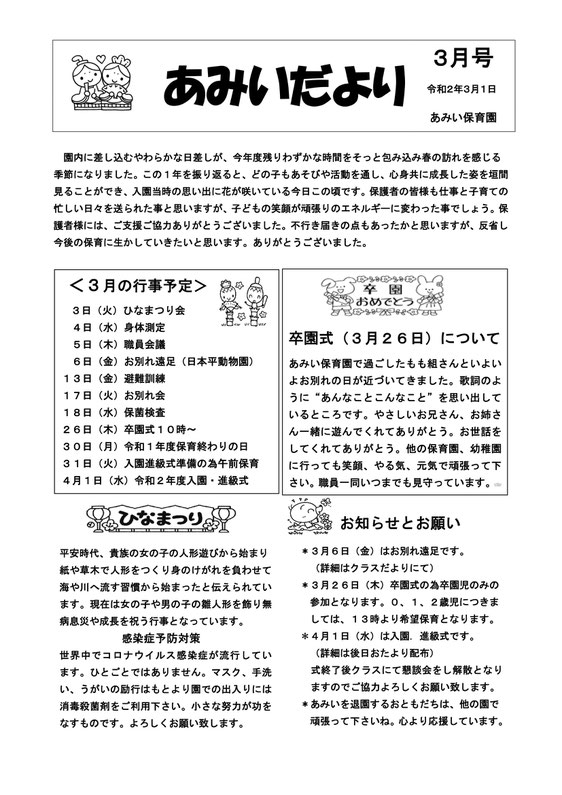 あみいだより6月号