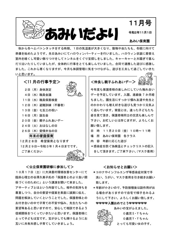 あみいだより6月号