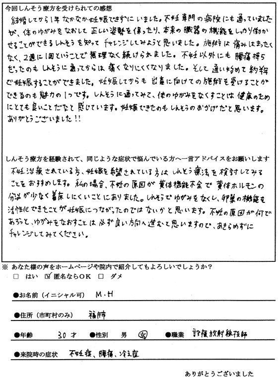 しんそう福井武生で骨盤のゆがみを改善することで、黄体機能不全でも妊娠します。不妊症の方、あきらめないでください。