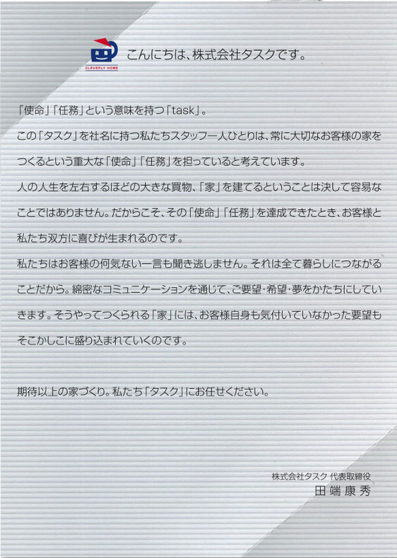 会社概要 三重県の注文住宅ならクレバリーホーム松阪店へ 三重県ハウスメーカー 注文住宅 会社概要 三重県の注文住宅ならクレバリーホーム松阪店へ 三重県ハウスメーカー 注文住宅