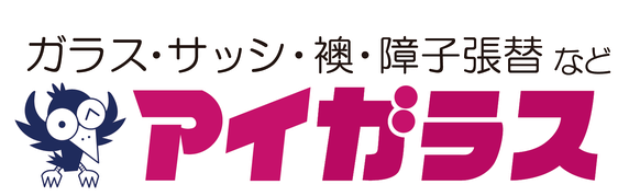 ガラス・サッシ・襖・障子張替など　アイガラス