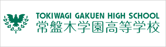 常盤木学園高校,宮城県仙台市,オンライン学校説明会