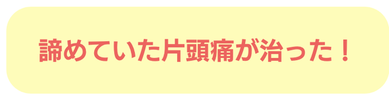 頭痛 自律神経