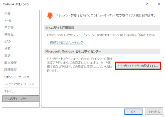 blog_mail_filepreview03：「セキュリティセンターの設定」を選ぶ