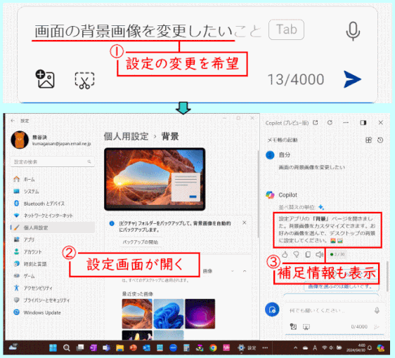 copilot21:設定画面を呼び出す