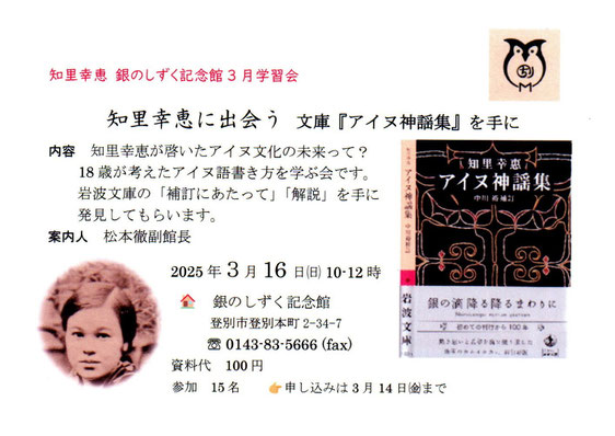 ホーム - 知里幸恵 銀のしずく記念館 ホーム - 知里幸恵 銀のしずく記念館