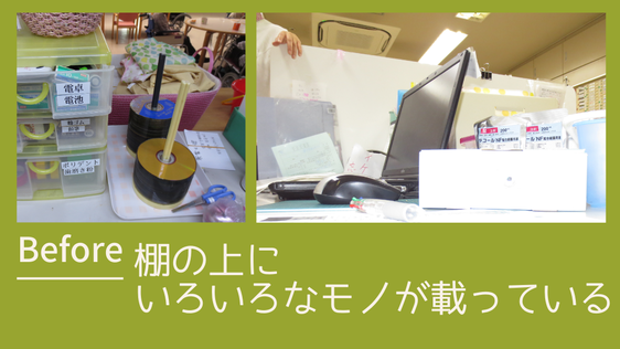 コージースタイル　横須賀　横浜　逗子　葉山　三浦　片づけサポートサービス　片づけ代行サービス　片づけビフォーアフター　片づけたい　介護施設