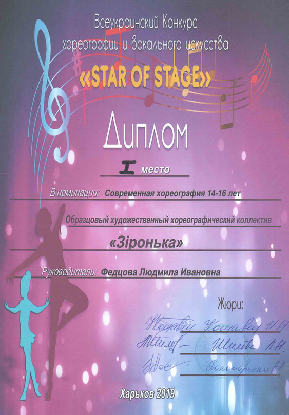 «Star of stage»