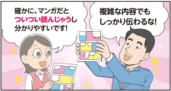 マンガは『ついつい』読んでしまうの解説イラスト