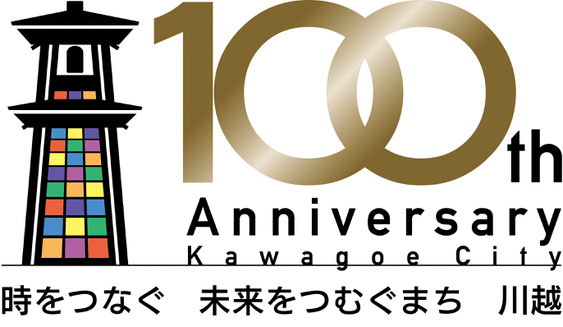 【初版】市制六十周年記念　川越の歴史　発行川越市　執筆者大護八郎 川越市市制施行100周年記念手拭い・カレンダー販売のお知らせ