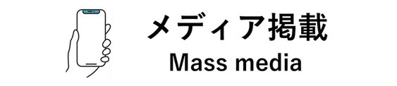 依田貴石　宝石研磨　手擦り研磨　メディア掲載　マスメディア　MassMedia