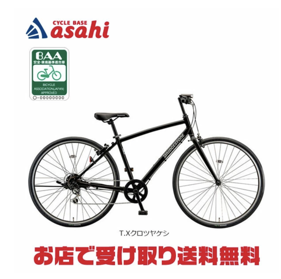 日本製3万円台クロスバイク