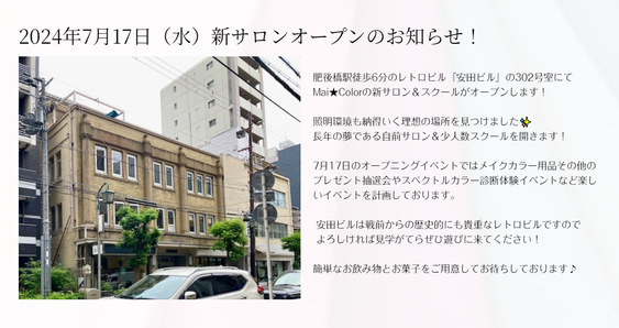 大阪パーソナルカラーサロン＆スクール　肥後橋のサロン