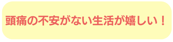 頭痛薬 気圧痛