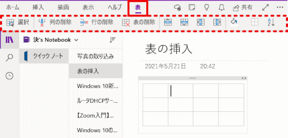 Onenote For Windows 10 その２ Wins10 ページ
