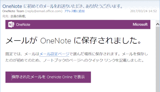 onenote68：メールをme@onenote.comへ送信する