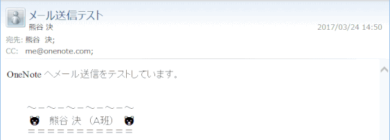 onenote68:メールをme@onenote.comへ送信する