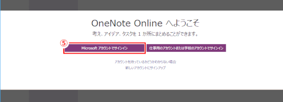 onenote64：OneNote Online へようこそページ