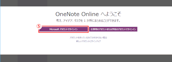 onenote64:OneNote Online へようこそページ