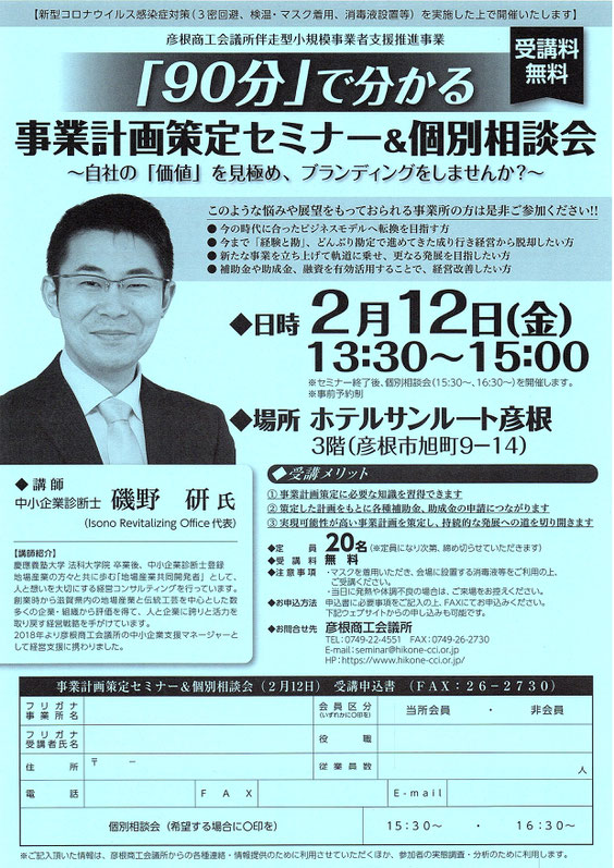 「90分」で分かる 事業計画策定セミナー＆個別相談会