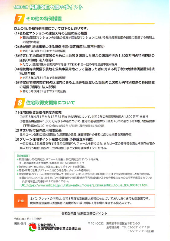 令和３年度税制改正大綱のポイント３